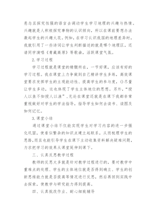 地理论文.docx