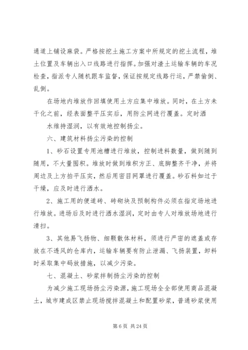 高淳经济开发区檀溪路建设工程道路扬尘控制方案.docx