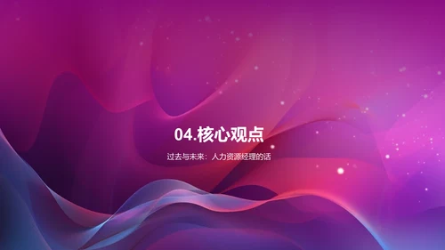 人资行政年度盘点与展望