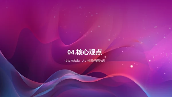 人资行政年度盘点与展望