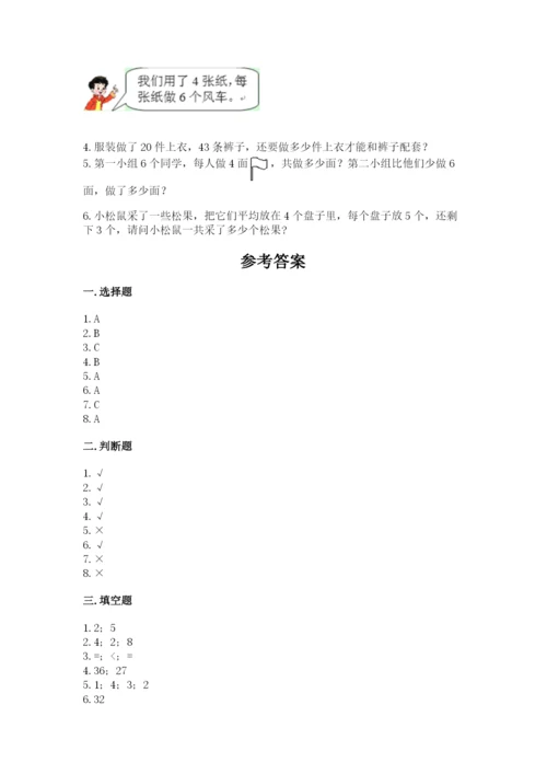 小学二年级上册数学期中测试卷带答案ab卷.docx