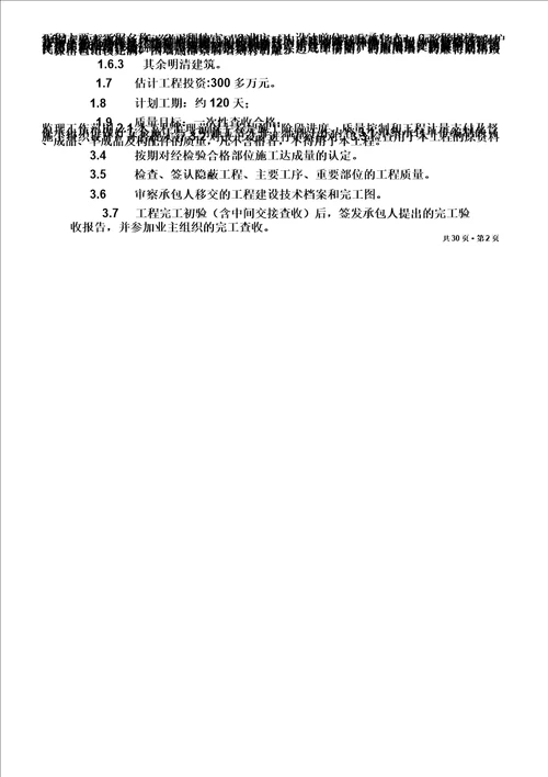 古建筑监理规划