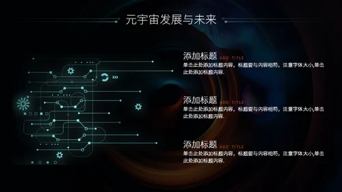 科技风元宇宙介绍通用PPT模板