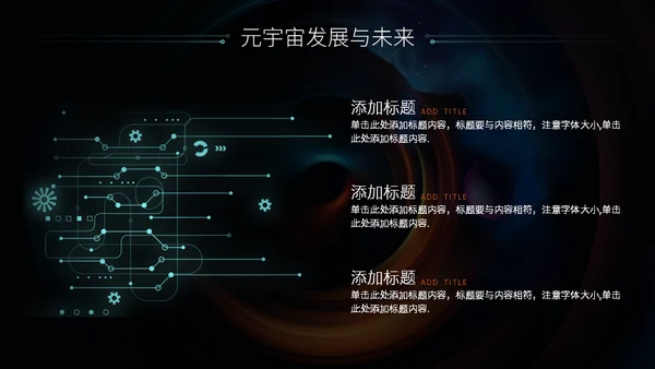 科技风元宇宙介绍通用PPT模板