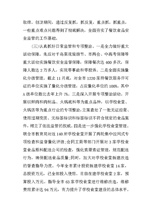 乡镇新进食药监局公务员个人工作总结