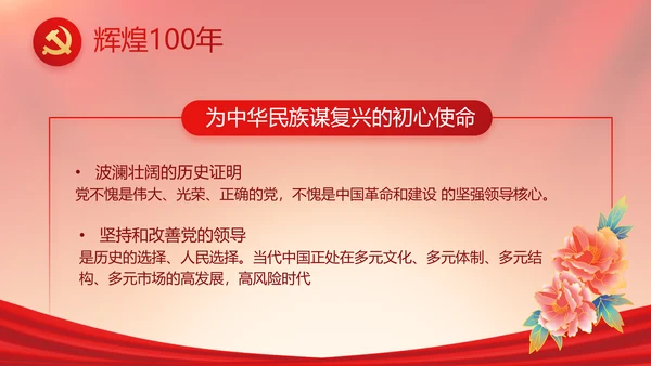 党建党支部年终工作总结汇报PPT党课