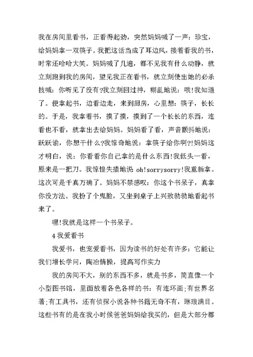 我爱看书的作文