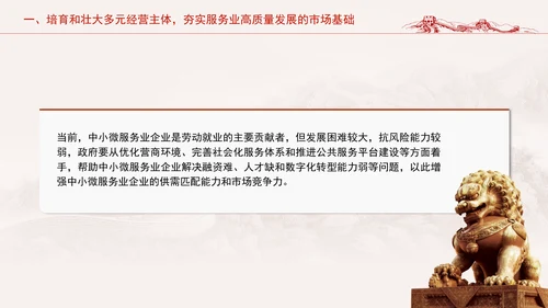 服务业体制机制改革引领服务业高质量发展专题党课PPT