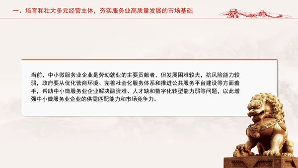 服务业体制机制改革引领服务业高质量发展专题党课PPT