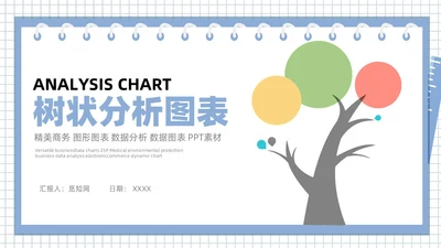 扁平多彩是数据分析可视化树状图表PPT