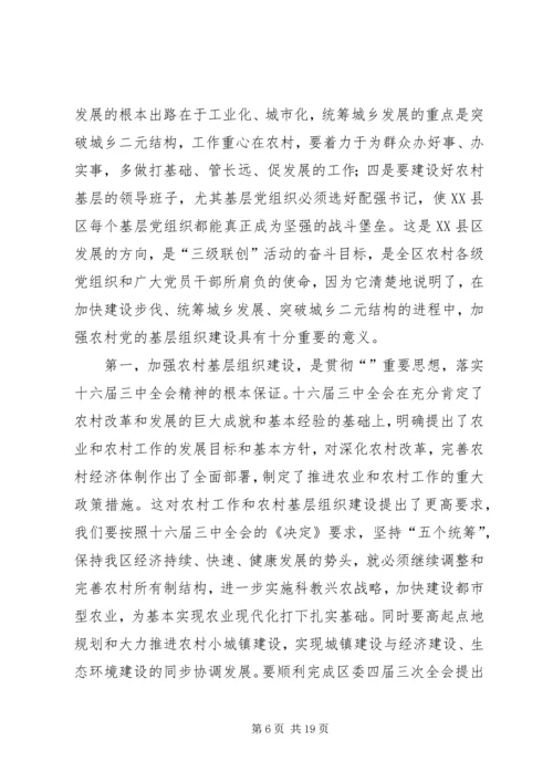 农村党建表彰大会讲话.docx