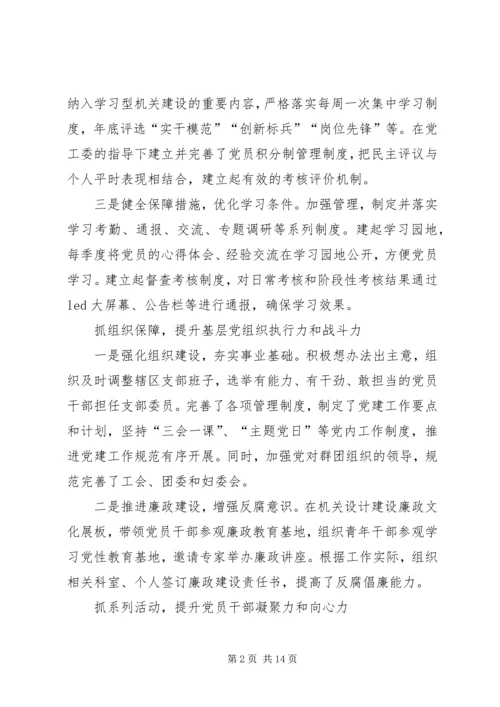 学习三深化三提升活动心得体会六篇.docx