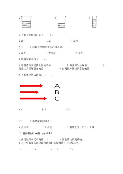 教科版一年级上册科学期末测试卷含答案（夺分金卷）.docx