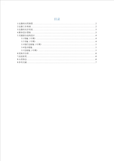 棱镜分光多波长高温计结构设计