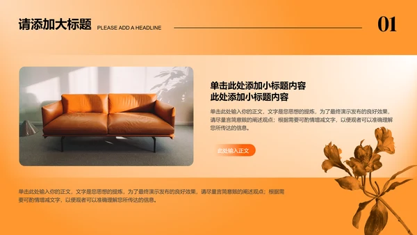 橙色渐变创意风格通用PPT演示模板