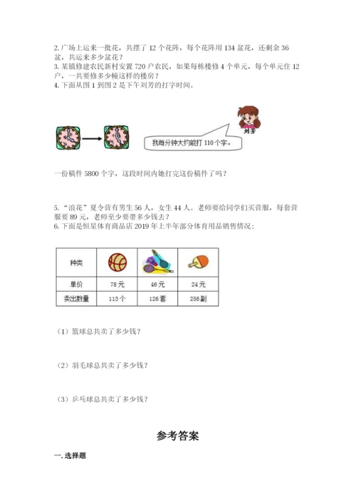 西师大版四年级上册数学第四单元 三位数乘两位数的乘法 测试卷含答案（考试直接用）.docx