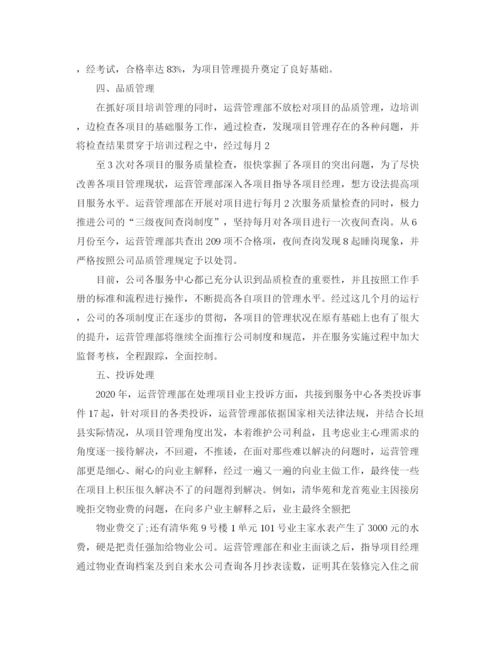 精编之运营部门试用期工作总结范文.docx