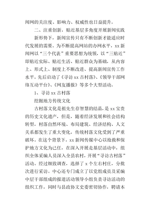 县新闻网某年工作总结