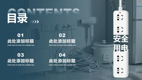 蓝灰色简约风用电安全教育主题班会PPT模板