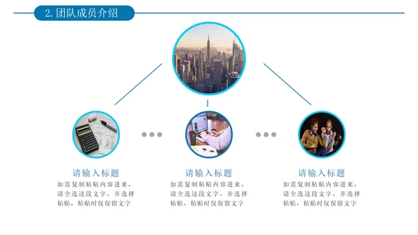 简约风企业架构团队成员介绍通用PPT模板