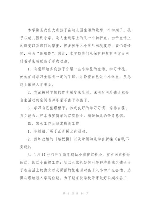 幼儿教学工作总结范本.docx