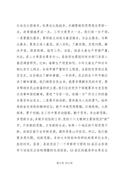 县人大常委会颁发任命书大会讲话.docx