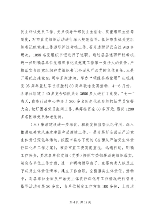 市直工委副书记在全市机关党的工作会议上的报告 (2).docx