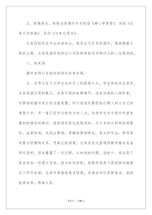 2022《小石潭记》说课稿.docx