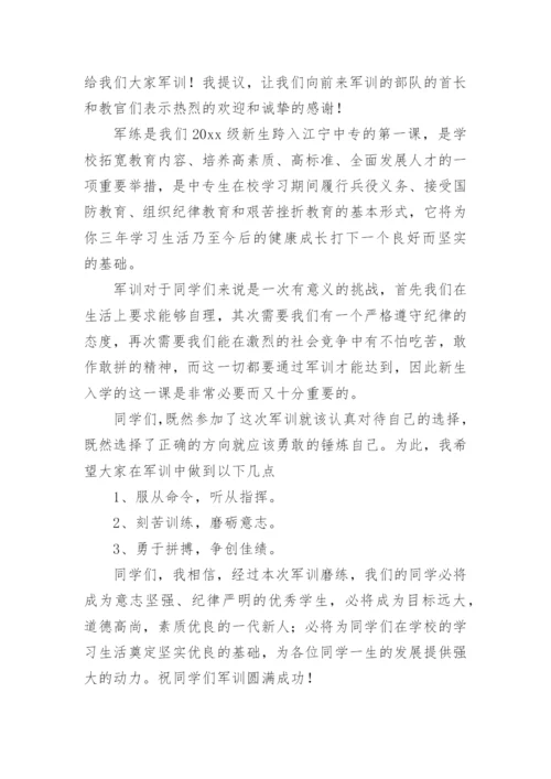新生军训开营仪式学生代表发言稿.docx