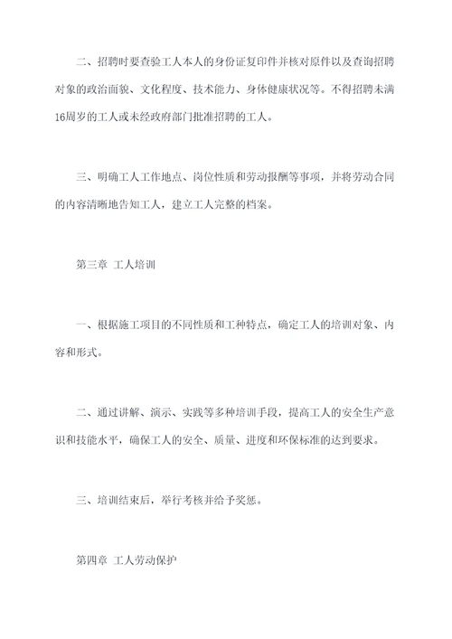 施工项目工人管理制度