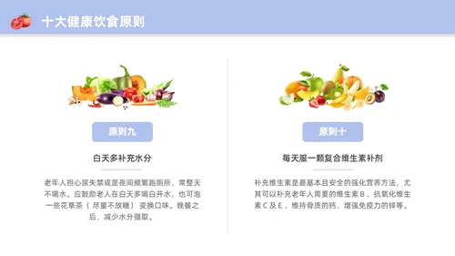 浅蓝色水彩简约插画老年健康饮食科普宣传PPT老年健康宣传周