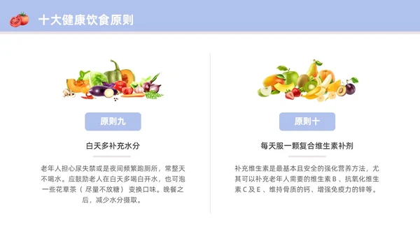 浅蓝色水彩简约插画老年健康饮食科普宣传PPT老年健康宣传周