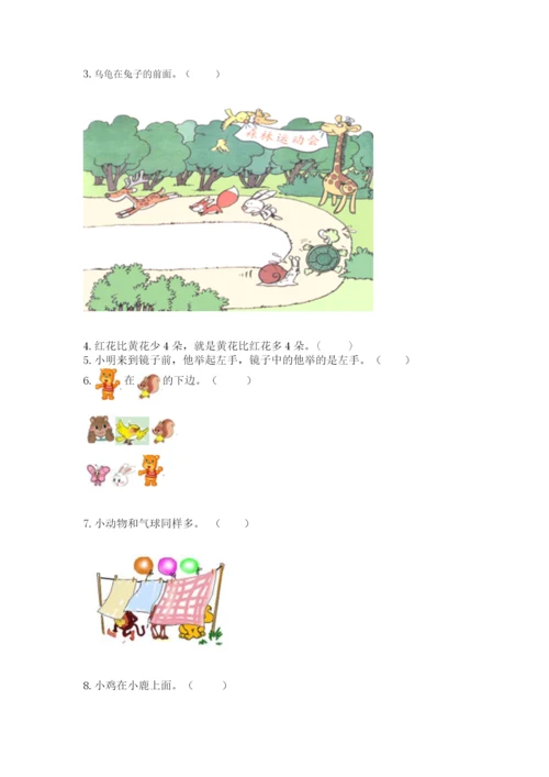 人教版一年级上册数学期中测试卷附参考答案（培优b卷）.docx