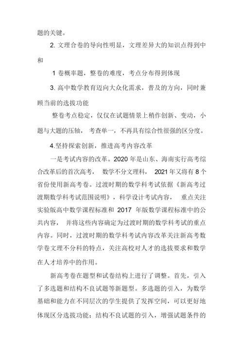 2020年高考全国1卷数学试题解析解读分析5.docx