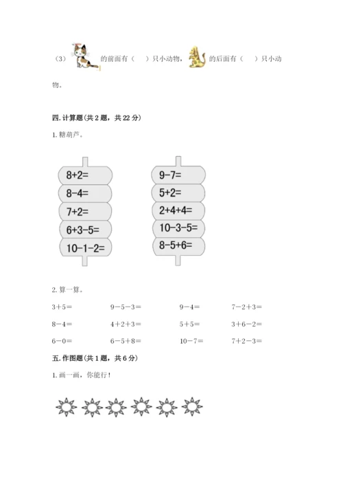 小学数学试卷一年级上册数学期末测试卷带精品答案.docx
