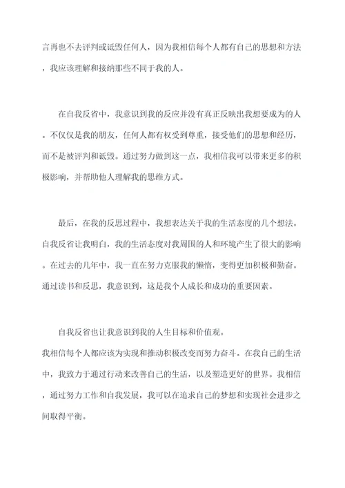 要自我反省读后感