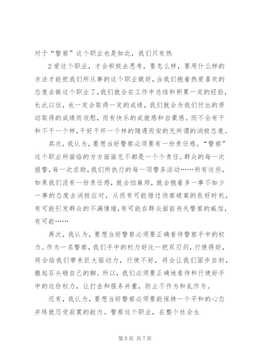 为何从警、如何做警、为谁用警大讨论活动总结两篇 (4).docx