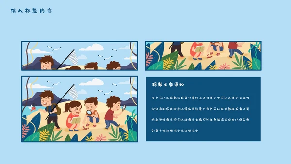 儿童夏令营开班啦通用PPT模板