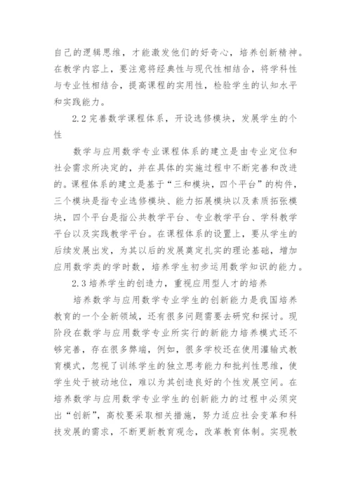 应用数学教学论文精编.docx