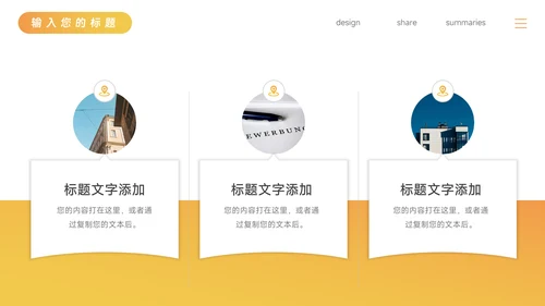 黄色时尚渐变个人述职报告PPT模板