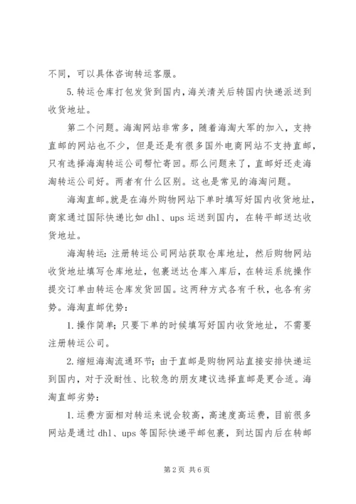 海淘攻略心得海淘经验之谈.docx