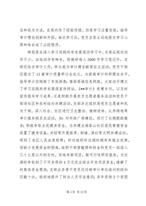 审计局机关党支部先进事迹材料 (2).docx