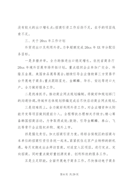 商务局工作总结范文.docx