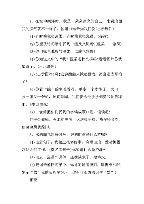 二年级语文老师教课教案