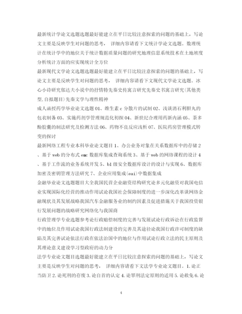 2023年毕业论文选题集锦.docx