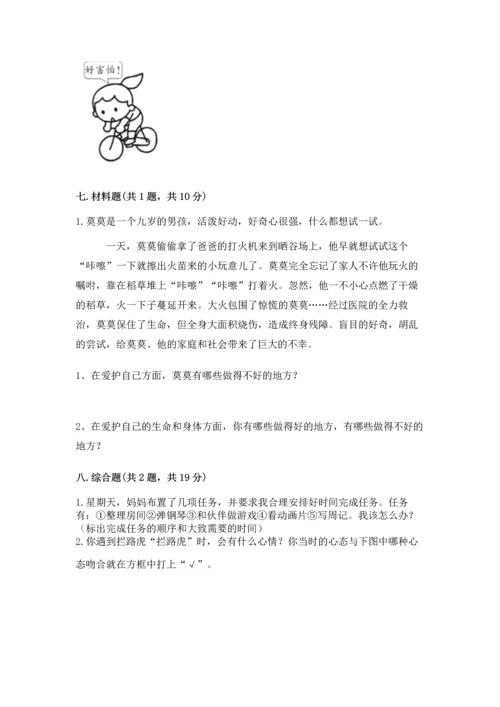 部编版三年级上册道德与法治期末测试卷及完整答案【名师系列】.docx