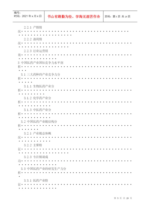 学士论文--中国医药产业的国际竞争力研究.docx