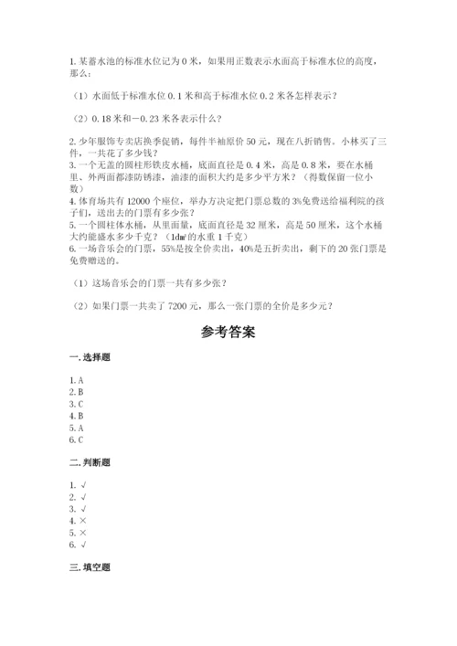 人教版六年级下册数学期末测试卷（全国通用）word版.docx