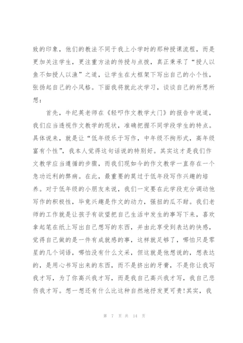 教师自我学习心得体会2022.docx