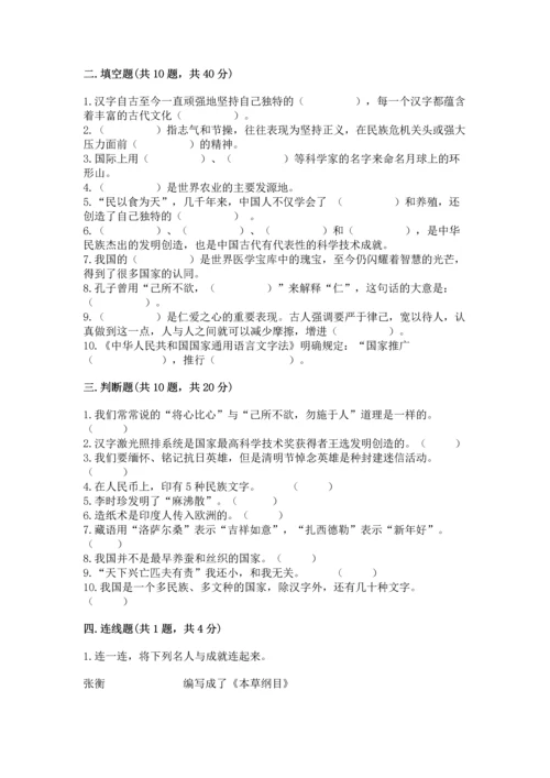 五年级上册道德与法治第四单元骄人祖先 灿烂文化测试卷含答案【综合卷】.docx